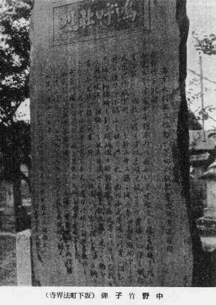 Nakano Takeko Monument at Hōkai-ji, Aizubange, Fukushima, Japan.